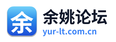 余姚论坛